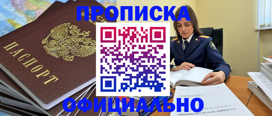 прописка для школы в Курганинске