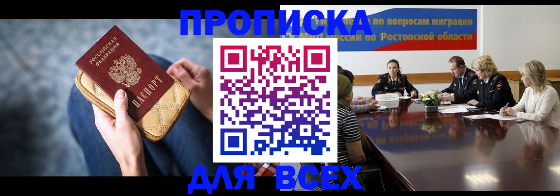 временная регистрация в квартире в Курганинске