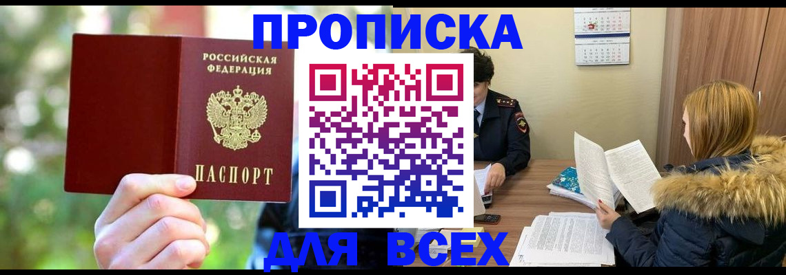 временная регистрация поиск в Курганинске