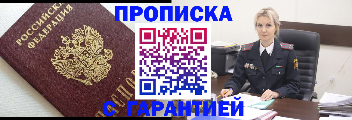 временная регистрация собственник в Курганинске
