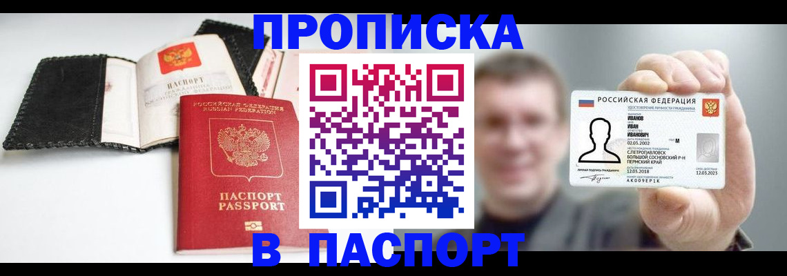 прописка для военкомата в Курганинске