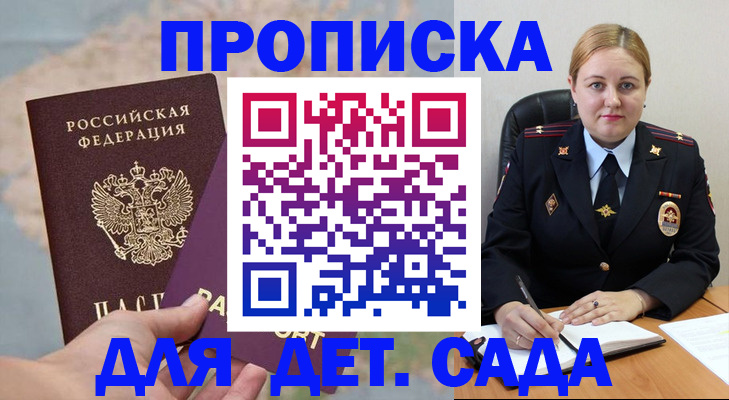 временная регистрация купить в Курганинске