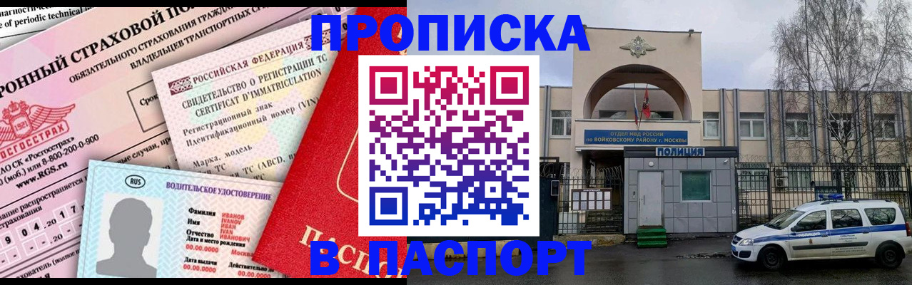 временная регистрация 2025 в Курганинске